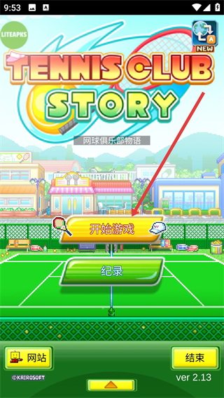 网球俱乐部物语