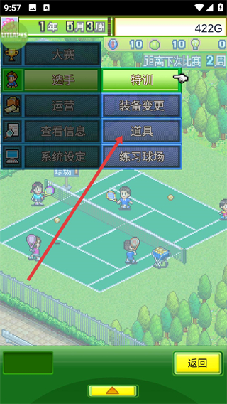 网球俱乐部物语折相思内置菜单