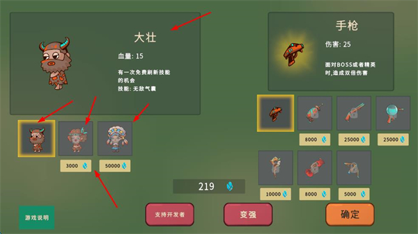 冲鸭原始人内置菜单