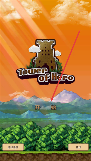 勇者之塔最新版