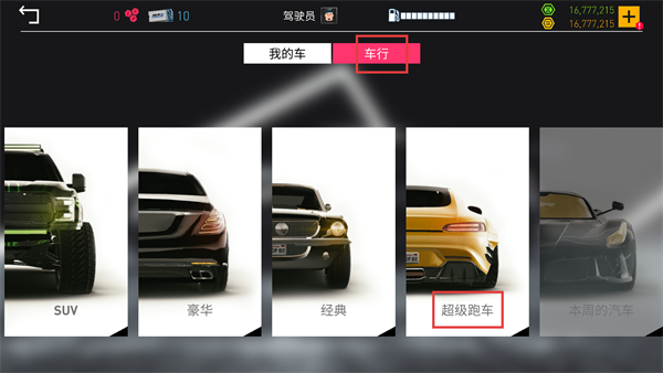 真实泊车2无限金币版