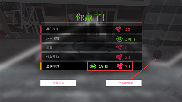 真实泊车2解锁全部车辆