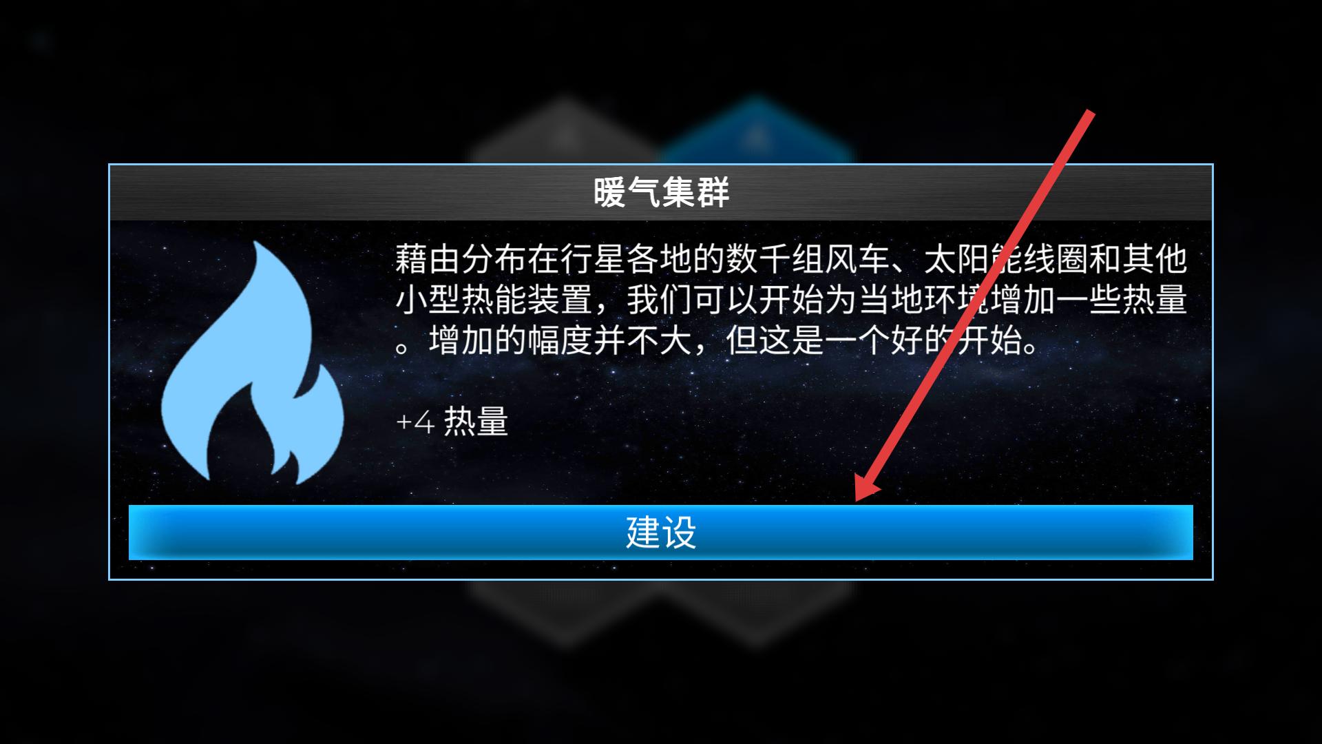 行星改造中文版