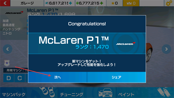 狂野飙车氮气加速作弊菜单版