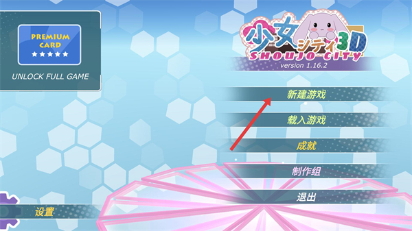 少女都市中文版无限金币解锁地图