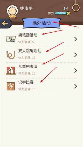 人生模拟器中国式人生