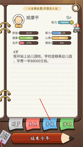 人生模拟器中国式人生无限金币版