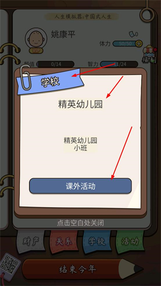 人生模拟器中国式人生无限金币版