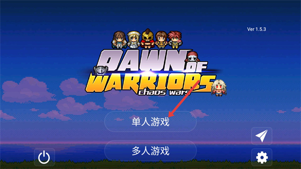 勇士的黎明混沌之战