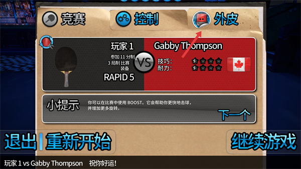 指尖乒乓球中文版