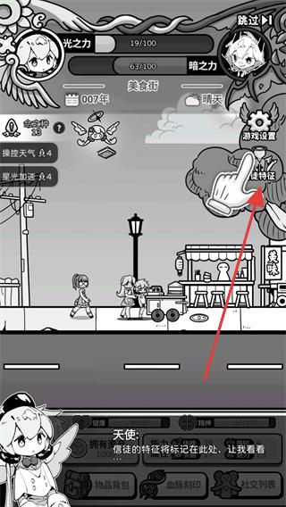 天使模拟器无限金币无限钻石