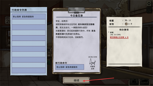 1998收费员的故事汉化版