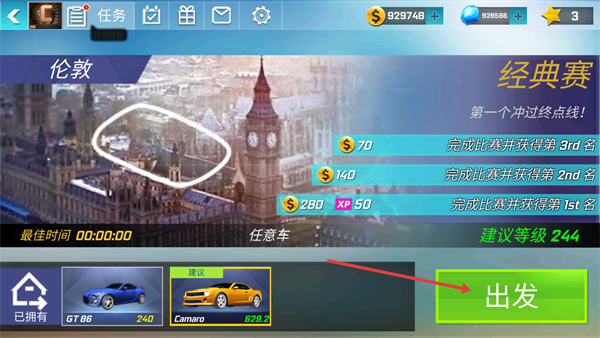 街头赛车无限金币