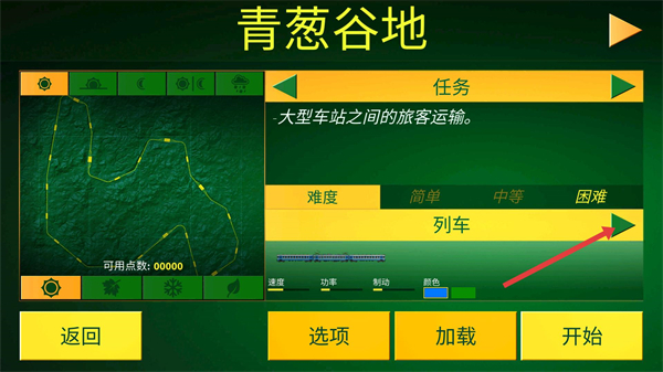 电动火车模拟器最新版本