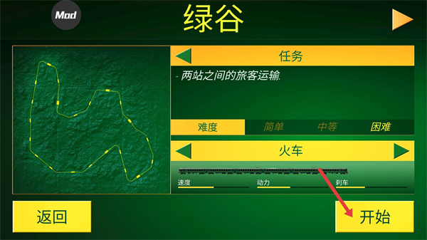 电动火车模拟器无限金币