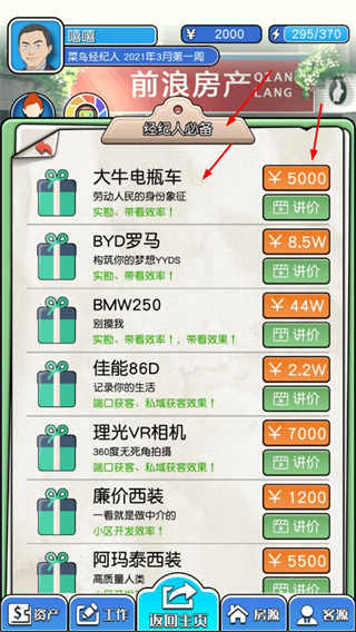 您好买房嘛无限体力金币版