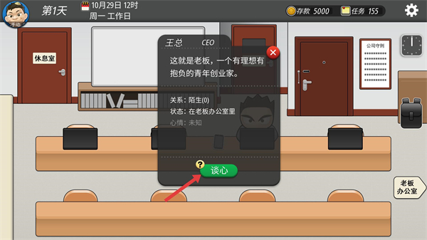 我的公司996手机完整版