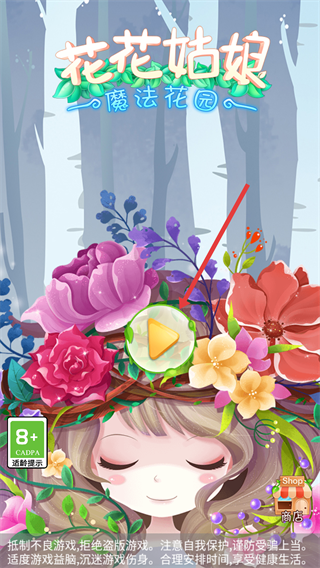 花花姑娘之魔法花园