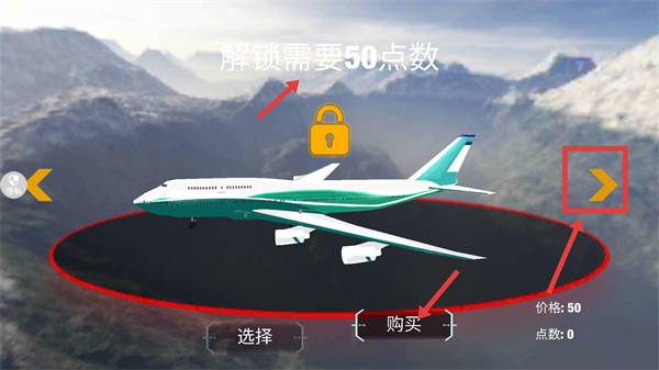 飞行驾驶模拟器中文版