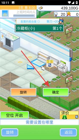 便利店开业日记内置菜单