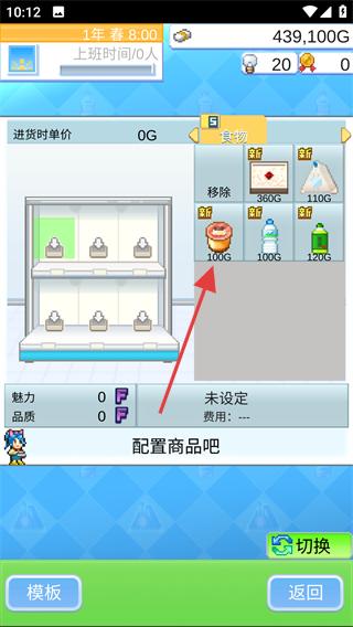 便利店开业日记内置菜单