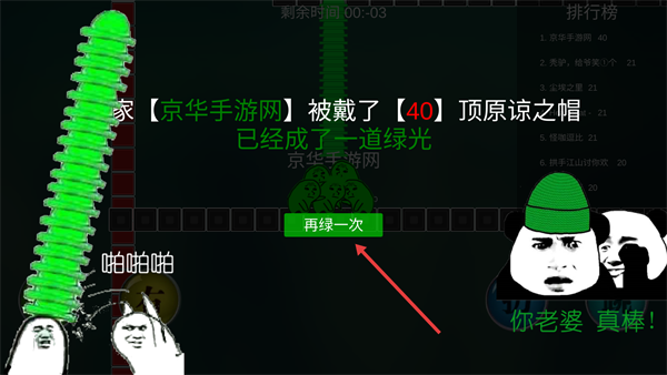 原谅帽大作战最新版