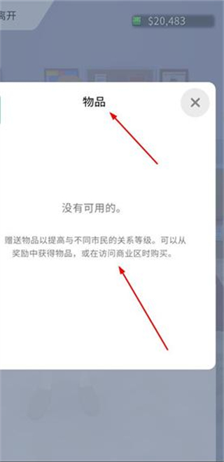 口袋城市2内置MOD菜单版