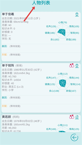 自由人生模拟器