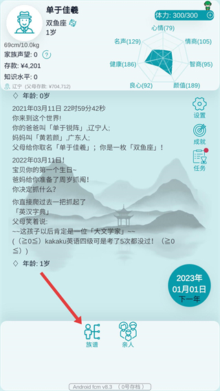 自由人生模拟器