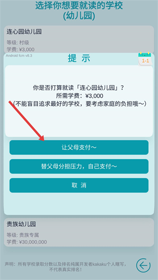自由人生模拟器最新版
