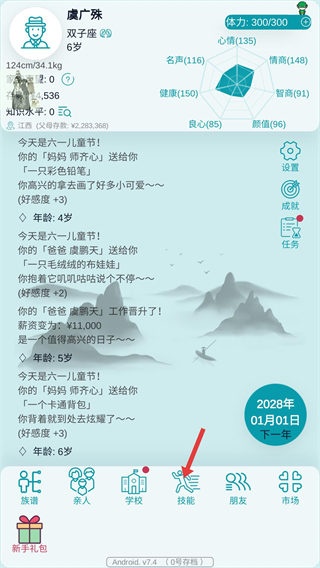 自由人生模拟器免广告