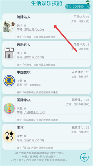 自由人生模拟器免广告