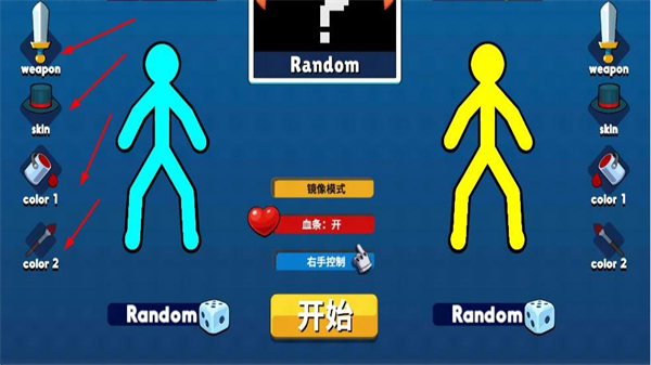 至尊火柴人战斗内置功能菜单版