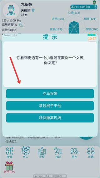 自由人生模拟器免广告