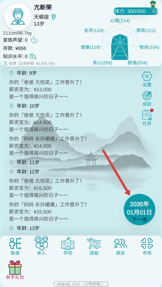 自由人生模拟器免广告