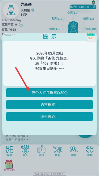自由人生模拟器免广告