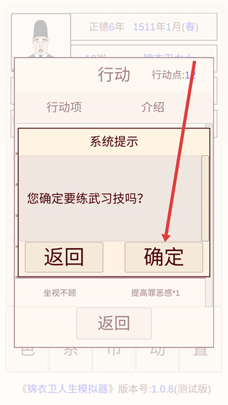 锦衣卫人生模拟器