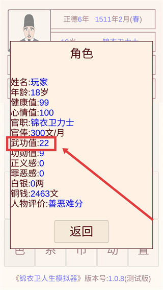 锦衣卫人生模拟器