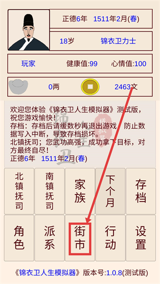 锦衣卫人生模拟器金币不减反增