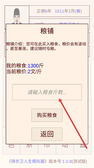 锦衣卫人生模拟器金币不减反增