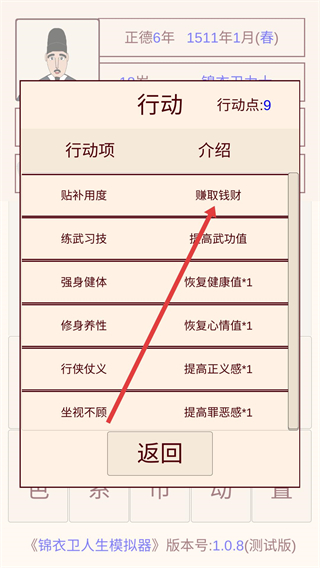 锦衣卫人生模拟器金币不减反增