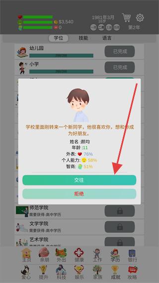 比特人生中文版