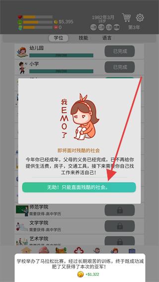 比特人生免广告