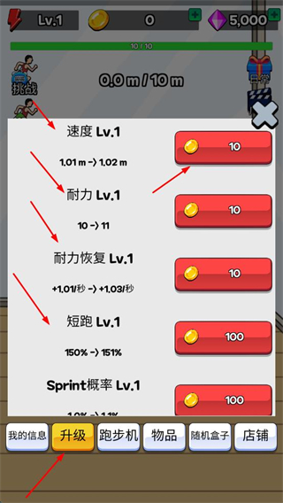 点击赛跑内置菜单