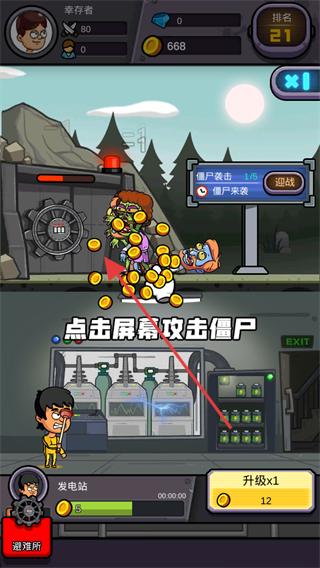 末日造个房免广告