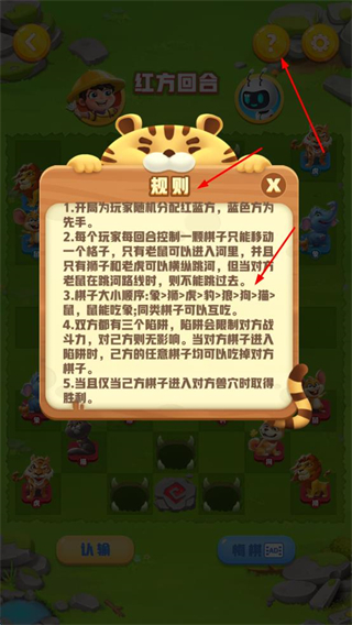 开心斗兽棋安卓版