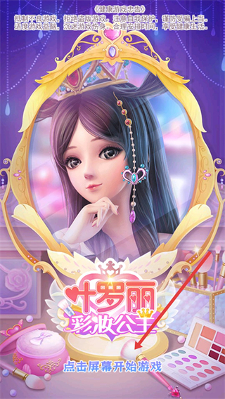 叶罗丽彩妆公主