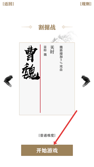 字走三国最新版
