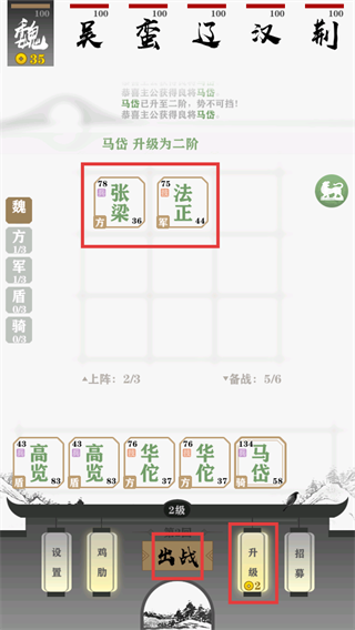 字走三国最新版