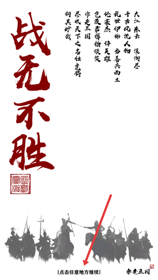 字走三国免广告